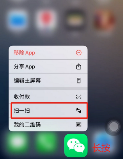 浦口苹果手机维修分享iPhone 15如何快速打开扫一扫 