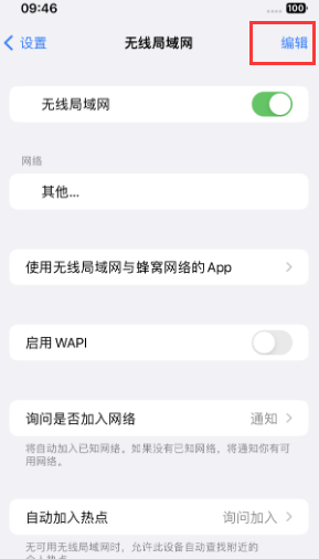 浦口苹果Wifi维修分享iPhone怎么关闭公共网络WiFi自动连接 