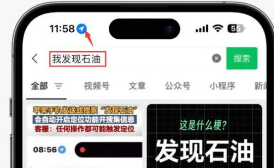 浦口苹果客服中心分享iPhone 输入“发现石油”触发定位