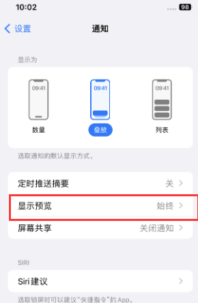 浦口苹果售后维修中心分享iPhone手机收不到通知怎么办 