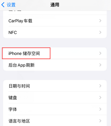 浦口iPhone系统维修分享iPhone储存空间系统数据占用过大怎么修复 