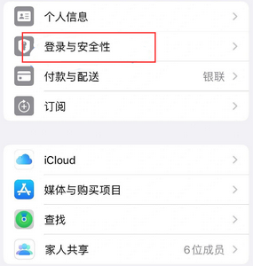 浦口苹果维修站分享手机号注册的Apple ID如何换成邮箱【图文教程】 