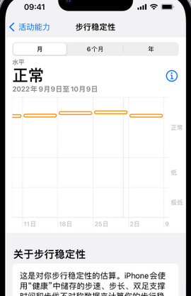 浦口iPhone手机维修如何在iPhone开启'步行稳定性通知'