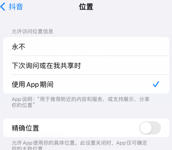 浦口apple服务如何检查iPhone中哪些应用程序正在使用位置