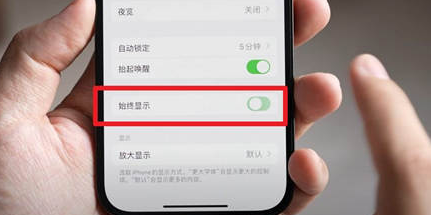 浦口苹果15换屏服务分享iPhone15屏幕常亮怎么办