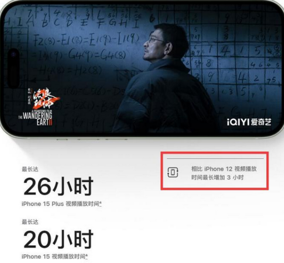 浦口苹果15换电池网点分享iPhone15电池容量是多少 