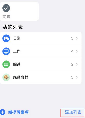 浦口苹果14维修店分享iPhone14如何设置主屏幕显示多个不同类型提醒事项