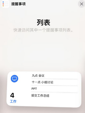 浦口苹果14维修店分享iPhone14如何设置主屏幕显示多个不同类型提醒事项