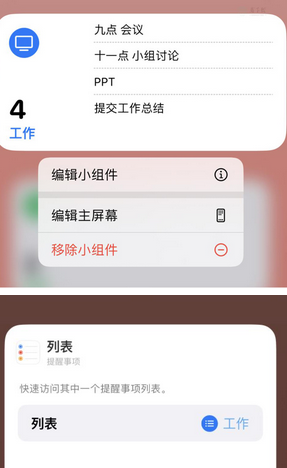 浦口苹果14维修店分享iPhone14如何设置主屏幕显示多个不同类型提醒事项