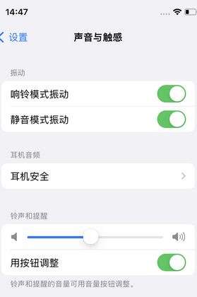 浦口苹果锁屏维修分享iPhone锁屏时声音忽大忽小调整方法