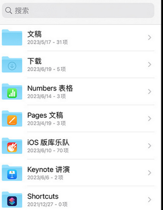 浦口apple维修中心分享iPhone文件应用中存储和找到下载文件