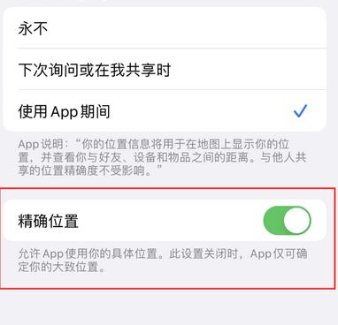 浦口苹果服务中心分享iPhone查找应用定位不准确怎么办 