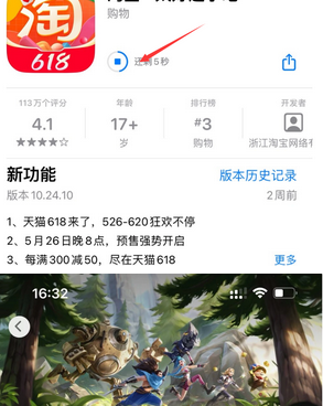 浦口苹果维修站分享如何查看App Store软件下载剩余时间 