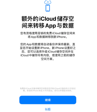 浦口苹果14维修网点分享iPhone14如何增加iCloud临时免费空间