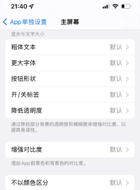 浦口苹果14服务点分享iPhone14如何单独设置App