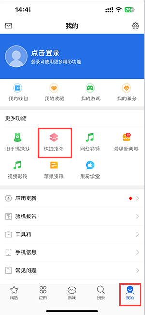 浦口苹果服务中心分享iPhone的快捷指令如何使用 