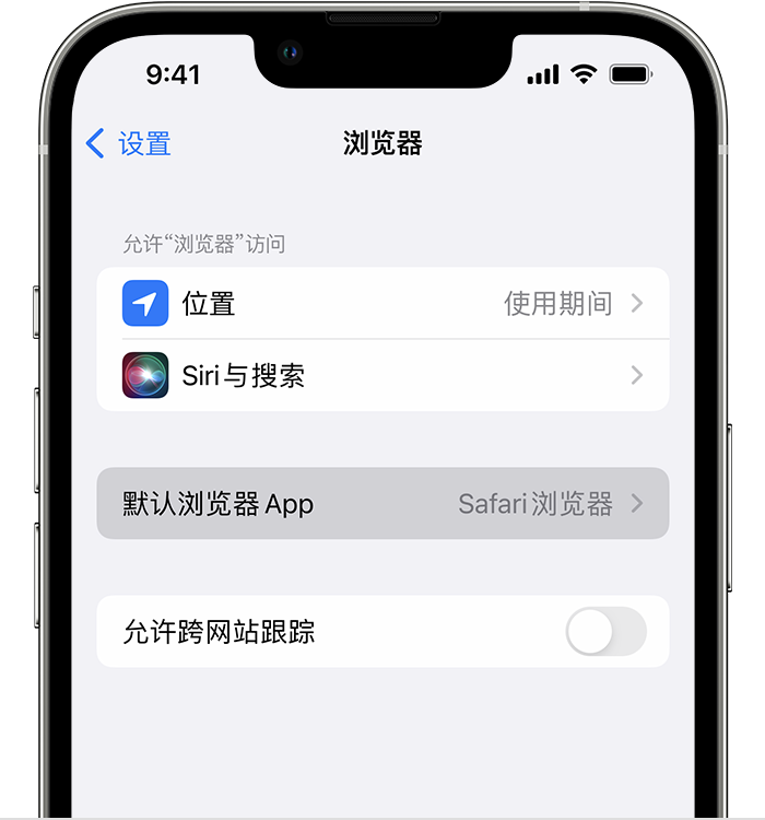 浦口苹果维修服务分享如何在iPhone上设置默认浏览器 