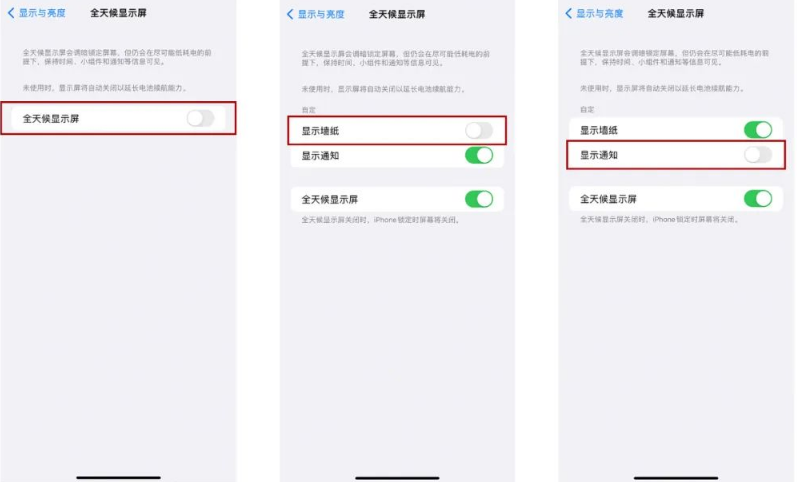 浦口苹果14Pro维修分享iPhone14Pro息屏显示时间设置方法 