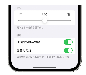 浦口苹果14维修分享iPhone14静音时如何设置LED闪烁提示 