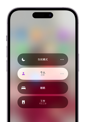 浦口苹果14维修中心分享在iPhone14上定制个人专注模式 