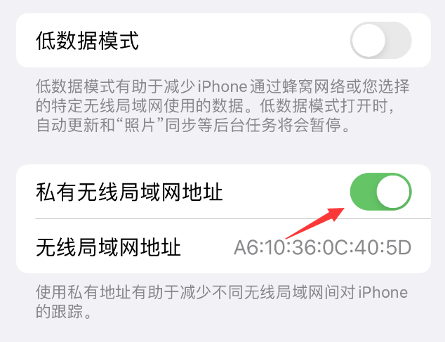 浦口苹果wifi维修店分享iPhone私有无线局域网地址开启方法 