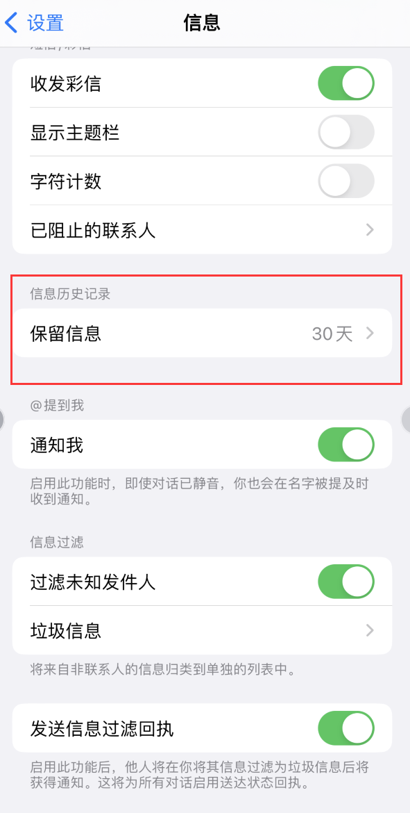 浦口Apple维修如何消除iOS16信息应用出现红色小圆点提示 