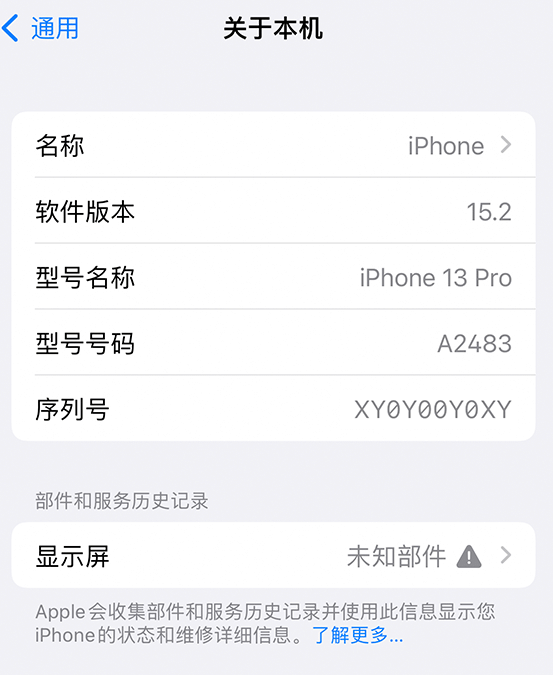 浦口苹果14维修服务分享如何查看iPhone14系列部件维修历史记录 