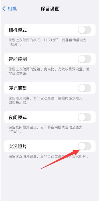 浦口苹果维修网点分享iPhone14关闭实况照片操作方法 