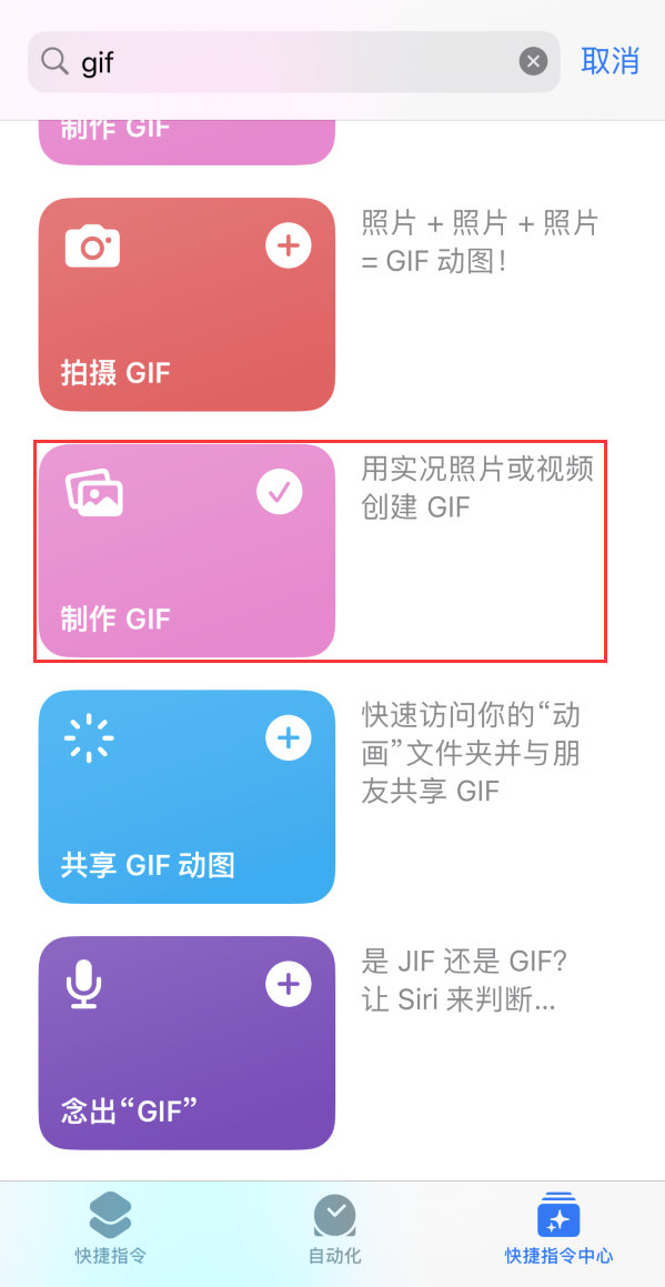 浦口苹果手机维修分享iOS16小技巧:在iPhone上制作GIF图片 