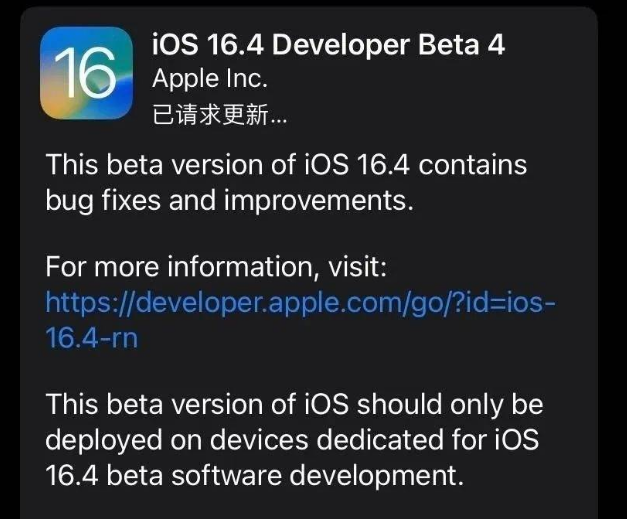 浦口苹果维修网点分享iOS 16.4 beta 4更新内容及升级建议 