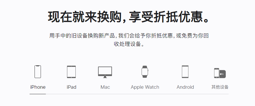 浦口苹果手机维修分享iPhone以旧换新的去处 