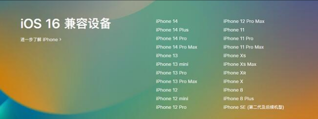 浦口苹果手机维修分享:iOS 16.4 Beta 3支持哪些机型升级？ 