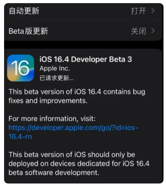 浦口苹果手机维修分享：iOS16.4Beta3更新了什么内容？ 