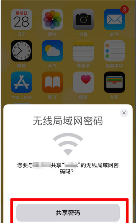 浦口苹果手机维修分享：如何在iPhone14上共享WiFi密码？ 