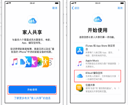 浦口苹果14维修分享：iPhone14如何与家人共享iCloud储存空间？ 