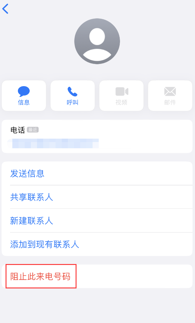 浦口苹果手机维修分享：iPhone 拒收陌生人 iMessage 信息的方法 