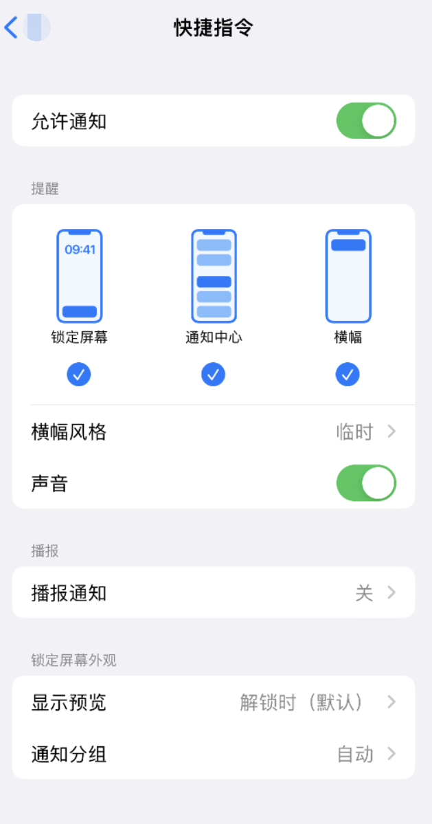 浦口苹果手机维修分享如何在 iPhone 上关闭快捷指令通知 