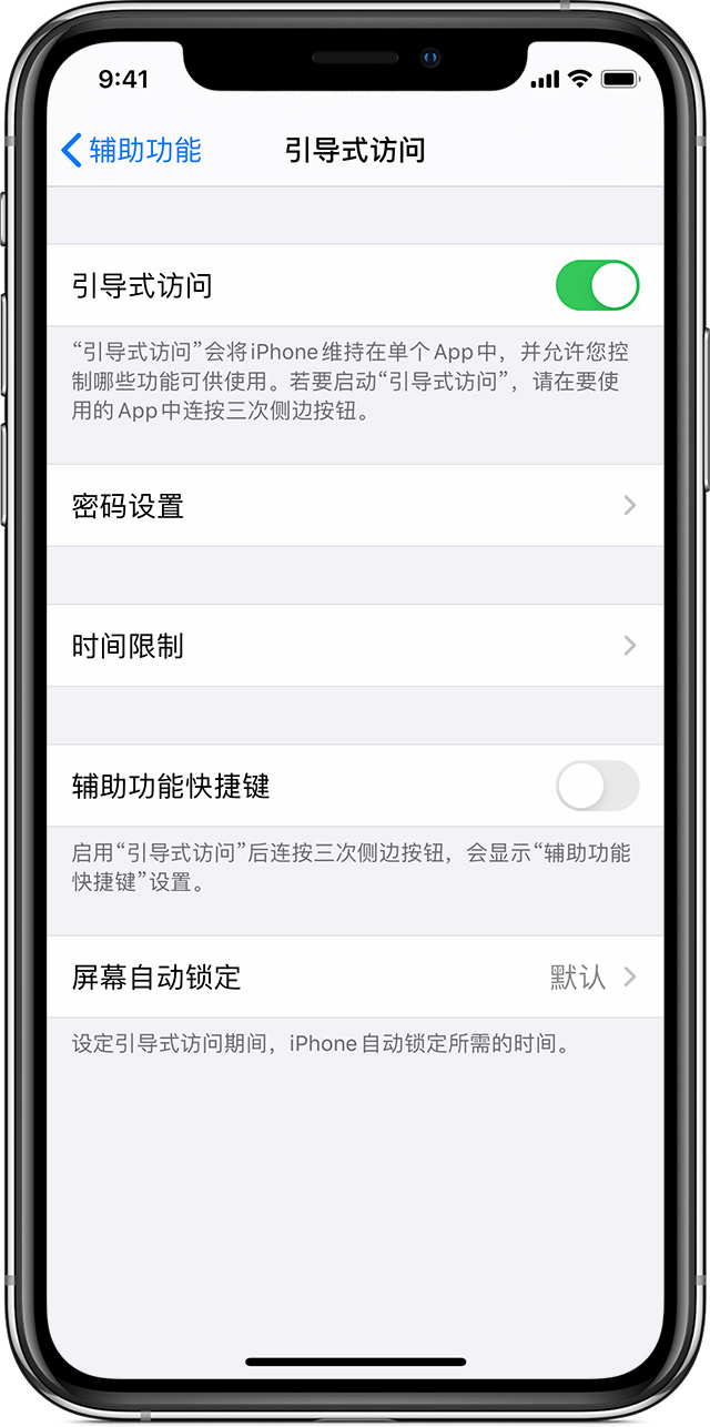 浦口苹果手机维修分享如何在 iPhone 上退出引导式访问 