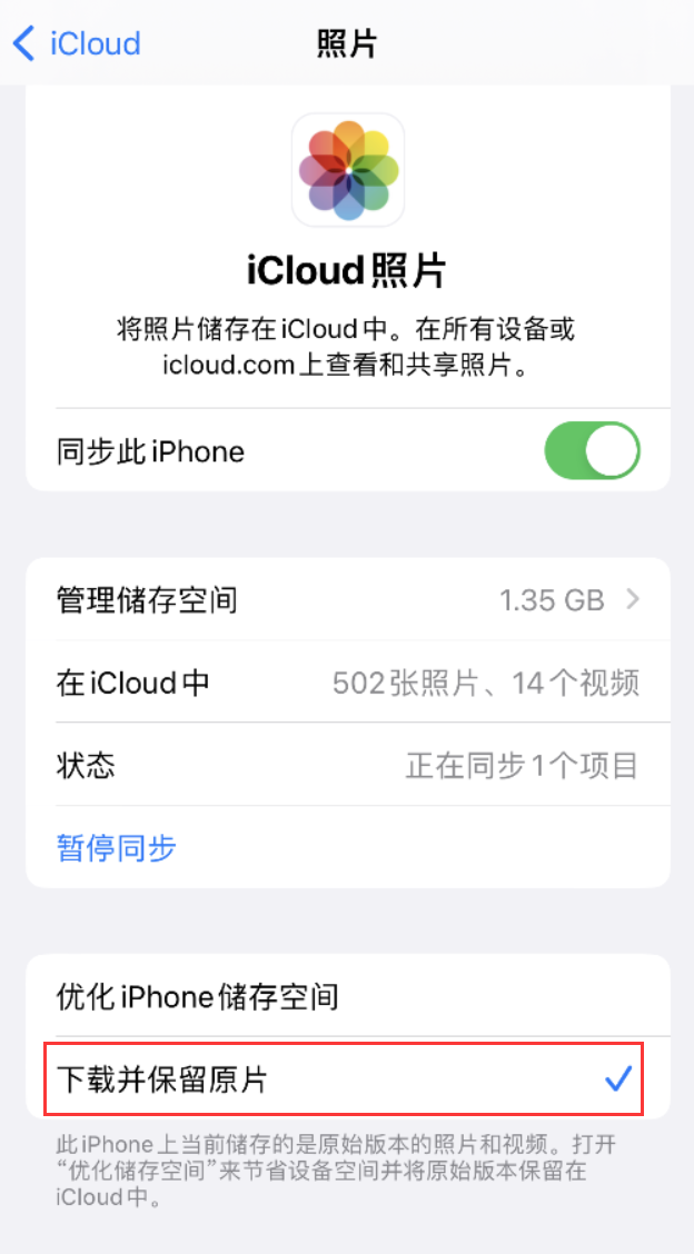 浦口苹果手机维修分享iPhone 无法加载高质量照片怎么办 