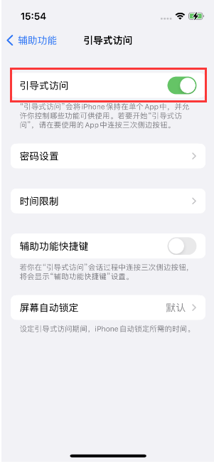 浦口苹果14维修店分享iPhone 14引导式访问按三下没反应怎么办 