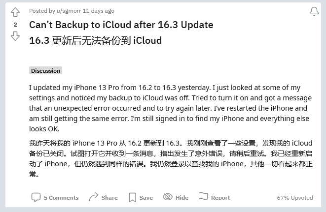 浦口苹果手机维修分享iOS 16.3 升级后多项 iCloud 服务无法同步怎么办 