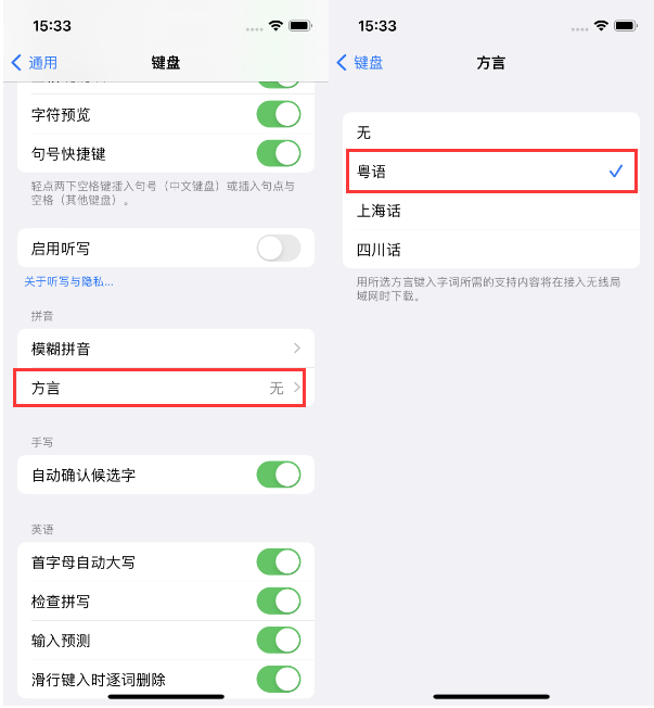 浦口苹果14服务点分享iPhone 14plus设置键盘粤语方言的方法 