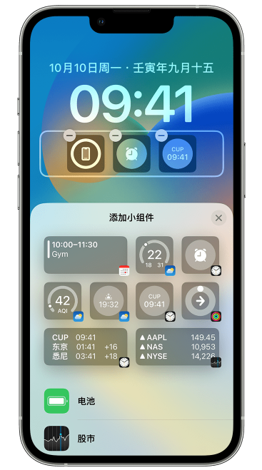 浦口苹果维修网点分享iOS 16 如何在锁屏上添加小组件？点击无响应如何解决？ 