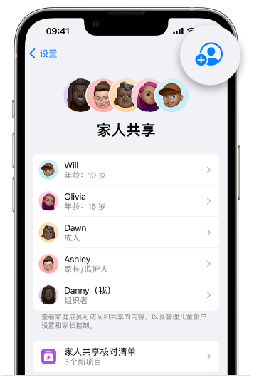 浦口苹果维修网点分享iOS 16 小技巧：通过“家人共享”为孩子创建 Apple ID 