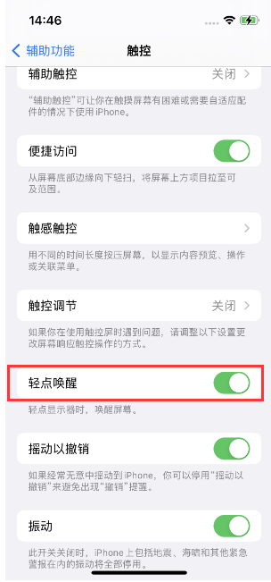 浦口苹果14维修店分享iPhone 14双击屏幕不亮怎么办 