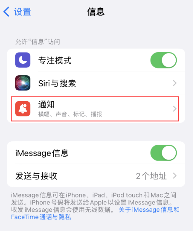 浦口苹果14维修店分享iPhone 14 机型设置短信重复提醒的方法 