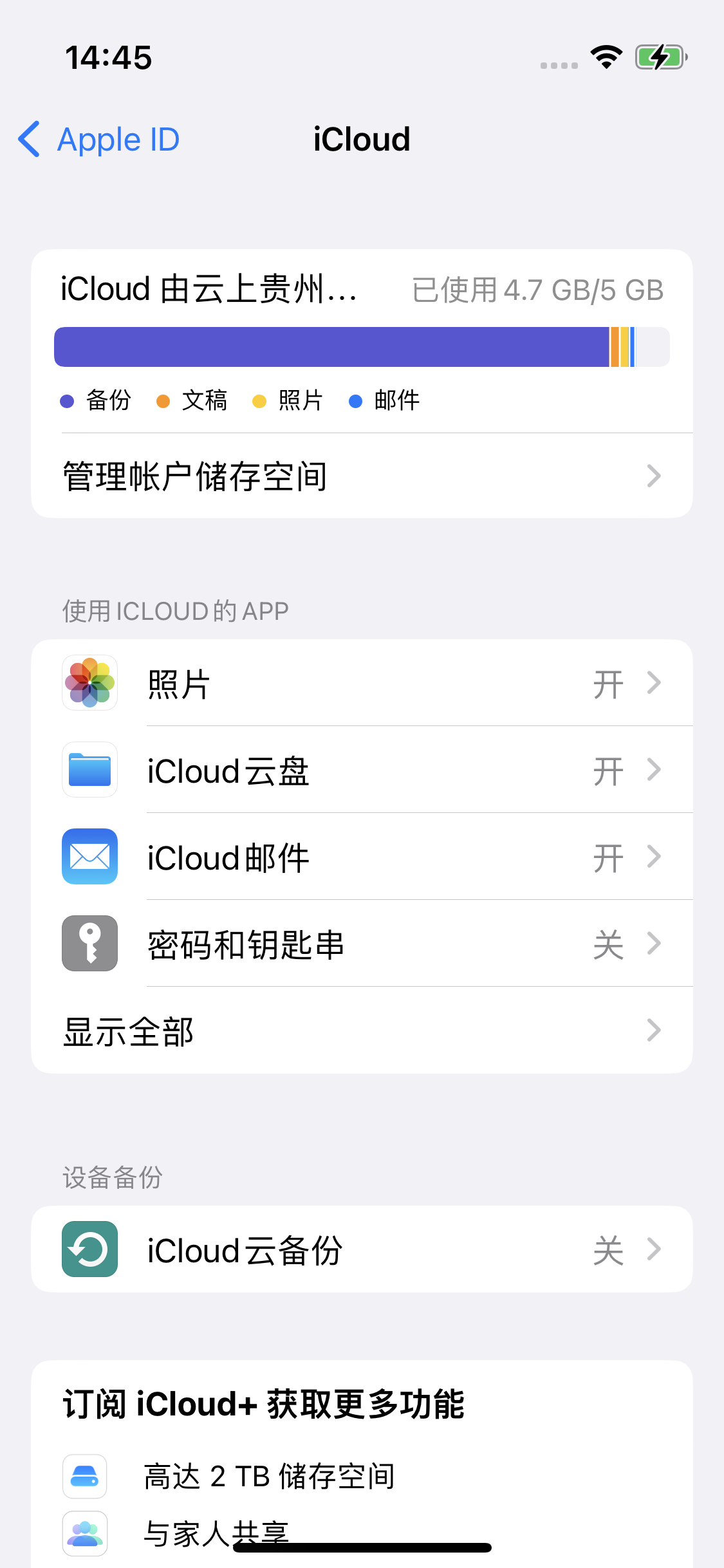 浦口苹果14维修分享iPhone 14 开启iCloud钥匙串方法 