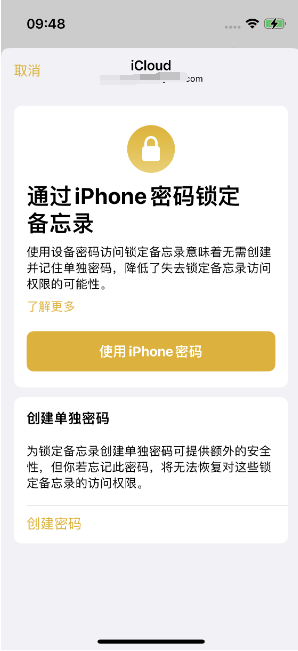 浦口苹果14维修店分享iPhone 14备忘录加密方法教程 