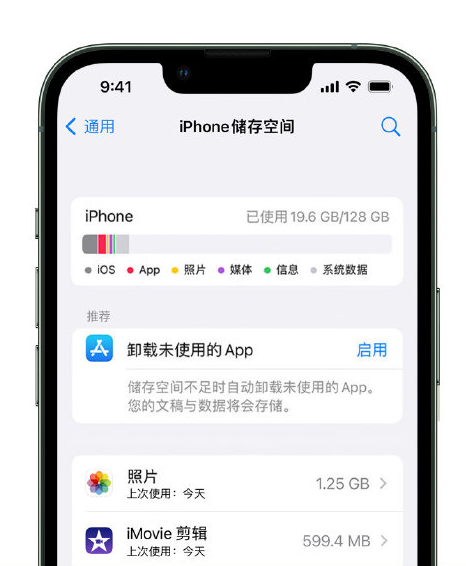 浦口苹果14维修店分享管理 iPhone 14 机型储存空间的方法 