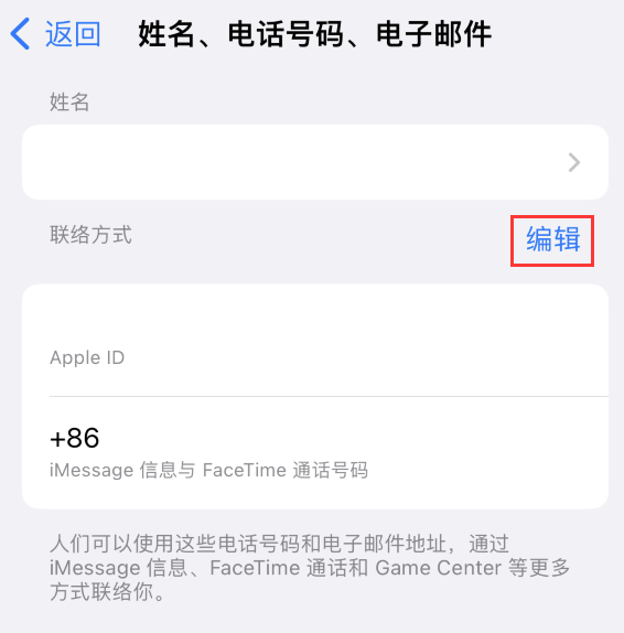 浦口苹果手机维修点分享iPhone 上更新 Apple ID的方法 